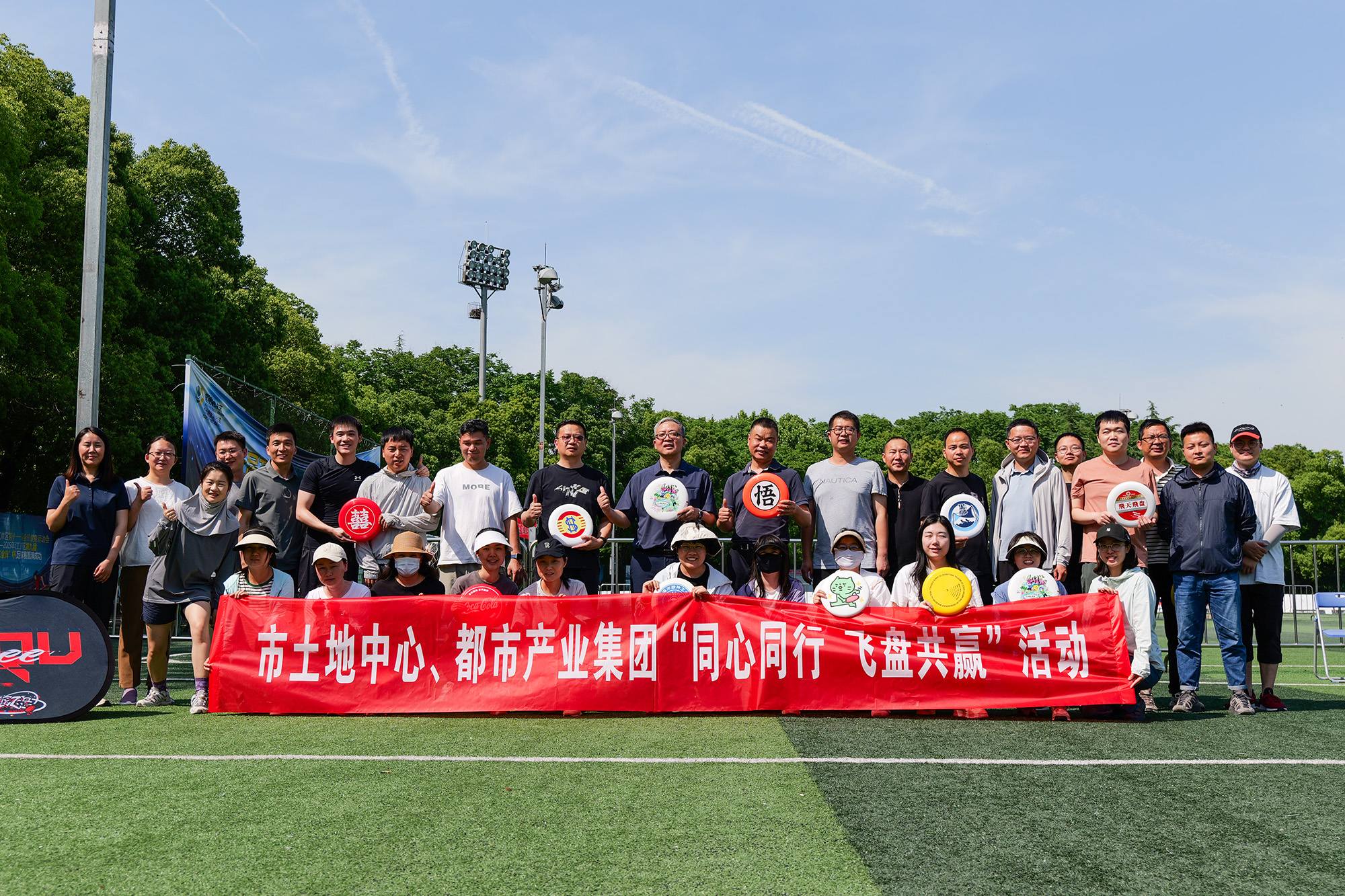 同心同行 飛盤共贏 | 市土地中心與都市產業(yè)集團聯(lián)合開展飛盤團建活動