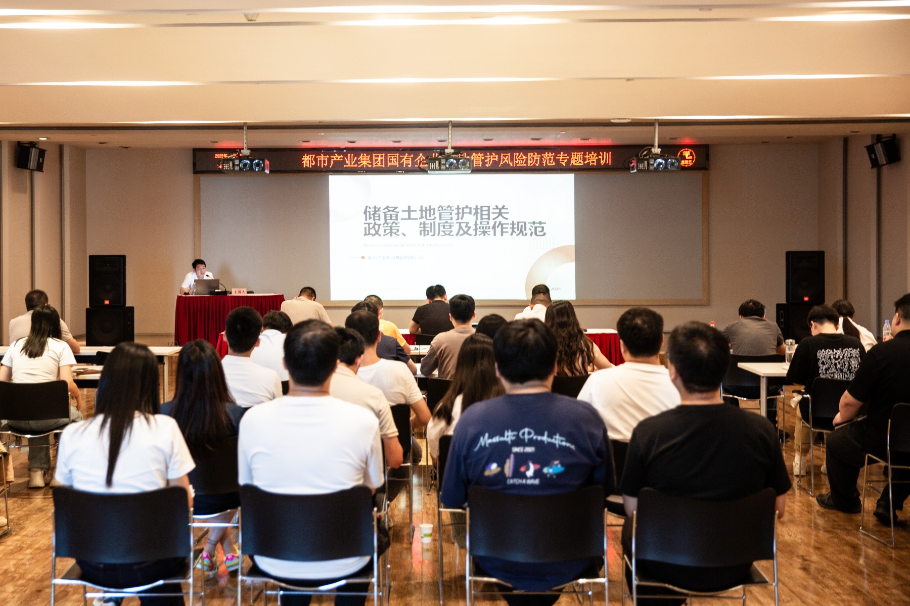 干部素質(zhì)提升年 | 都市產(chǎn)業(yè)集團(tuán)組織開(kāi)展“國(guó)有企業(yè)土地管護(hù)風(fēng)險(xiǎn)防范”專(zhuān)題培訓(xùn)