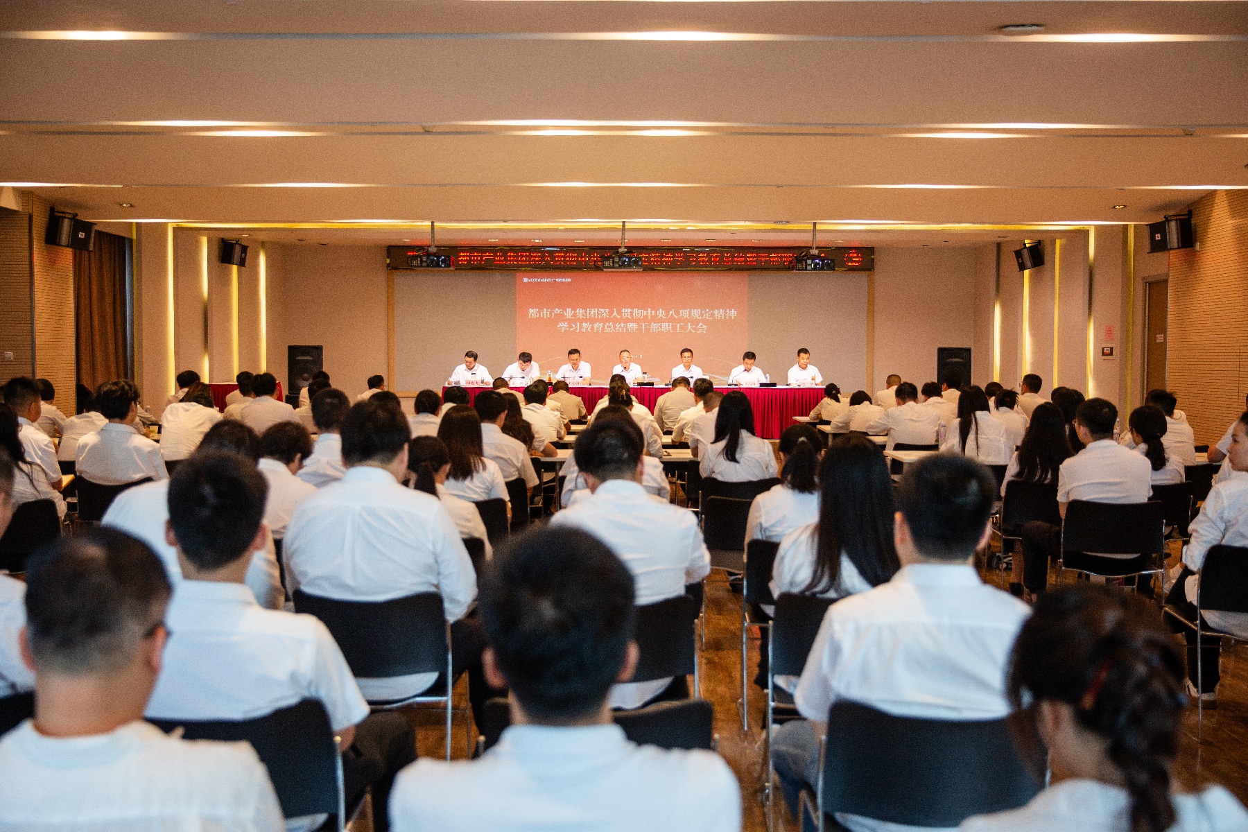 都市產業(yè)集團召開深入貫徹中央八項規(guī)定精神學習教育總結暨干部職工大會